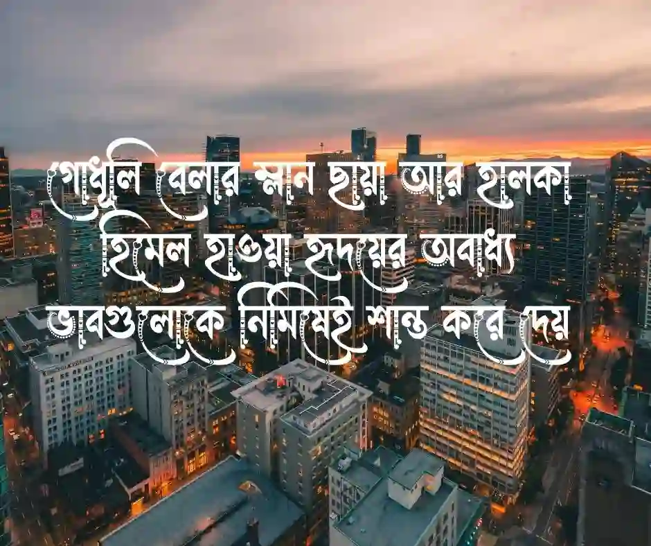 শুভ সন্ধ্যা ছবি