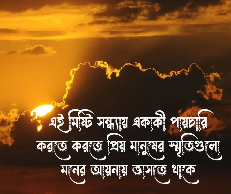শুভ সন্ধ্যা