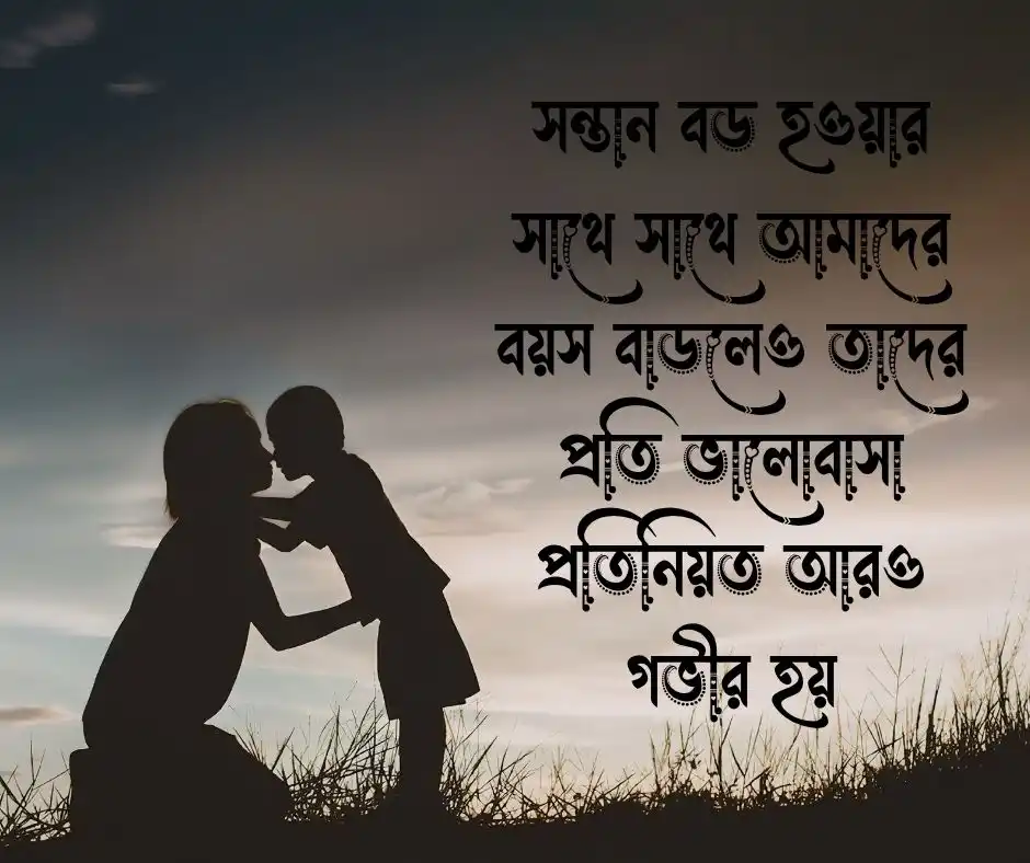 সন্তান নিয়ে উক্তি