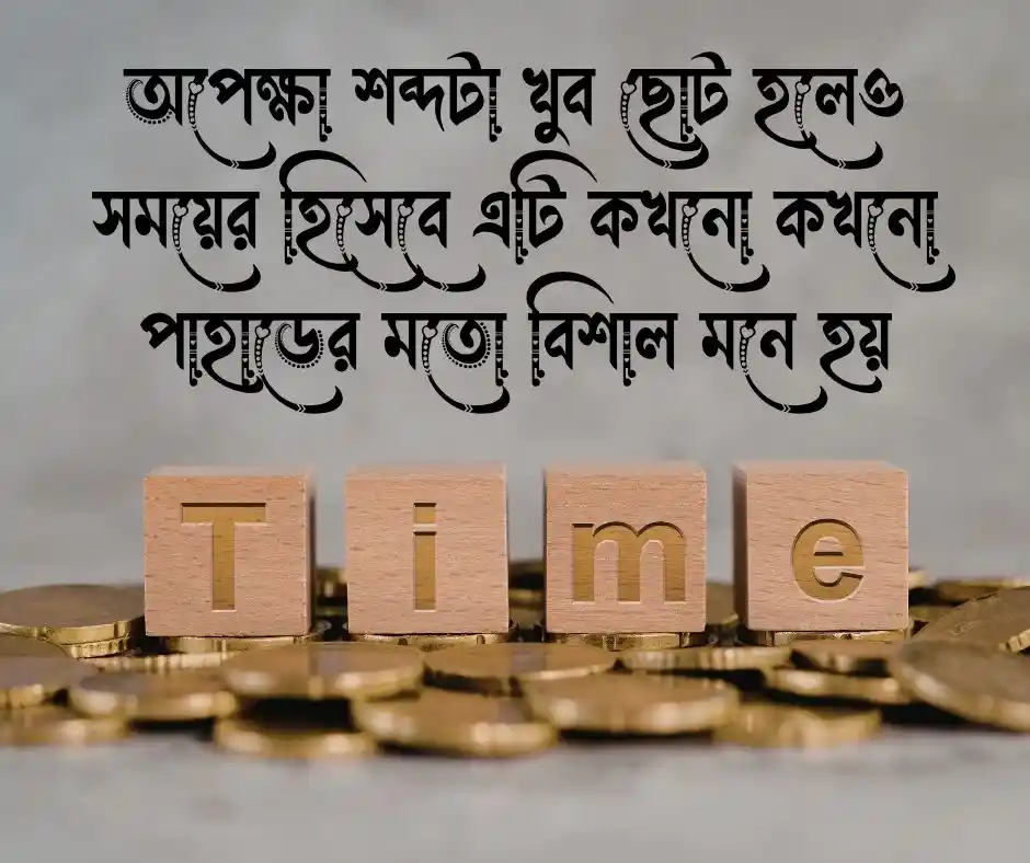 সময় নিয়ে উক্তি