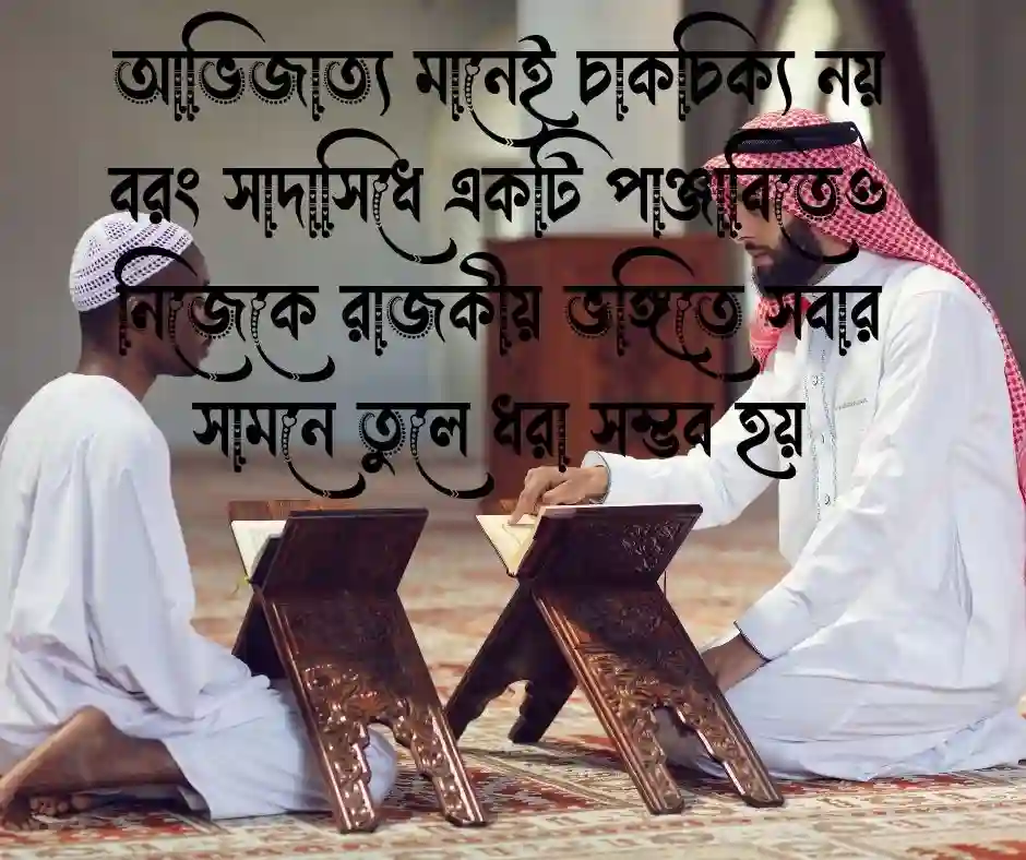 সাদা পাঞ্জাবি নিয়ে ক্যাপশন