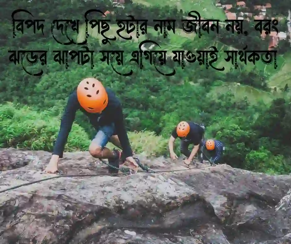 সাহস নিয়ে উক্তি