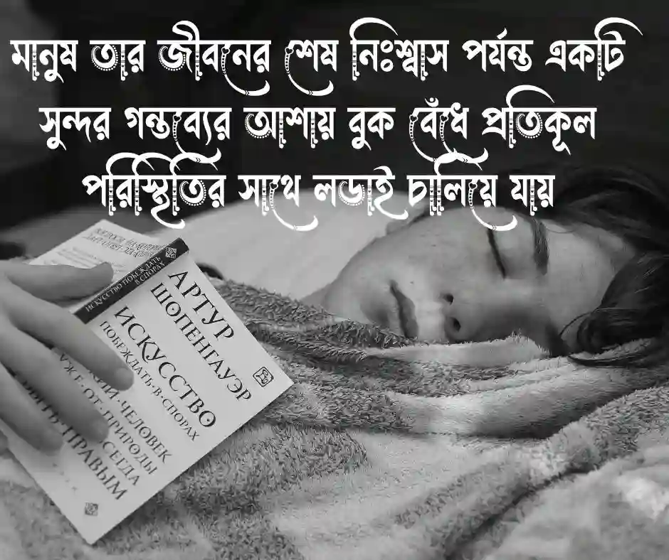 স্বপ্ন নিয়ে ক্যাপশন