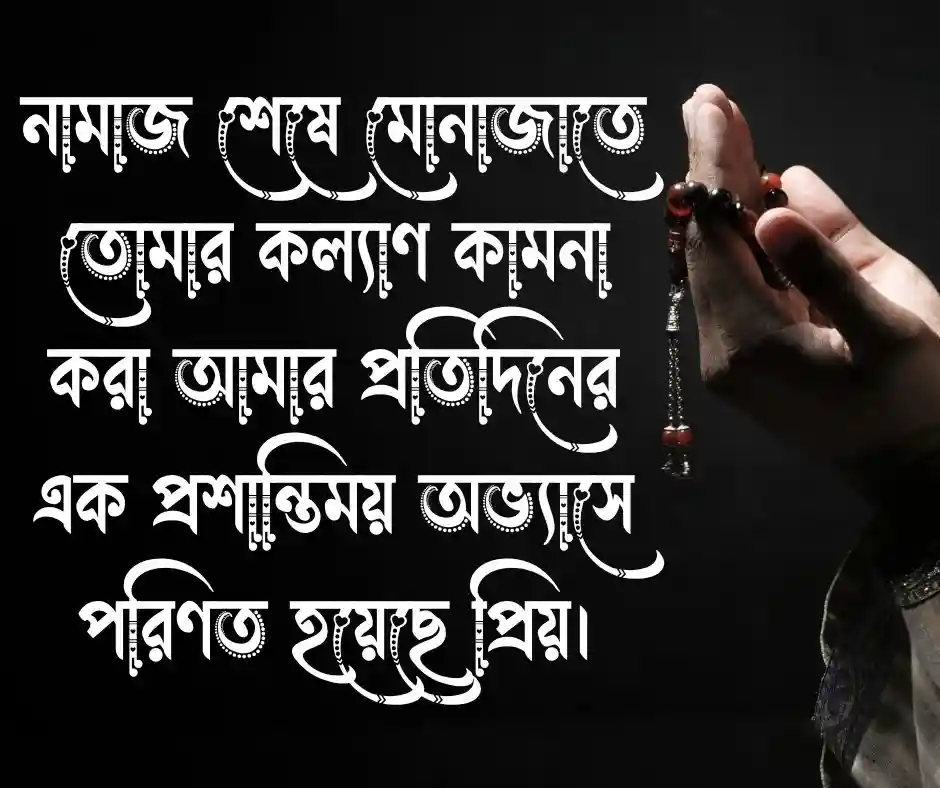 স্বামীকে নিয়ে ইসলামিক ক্যাপশন