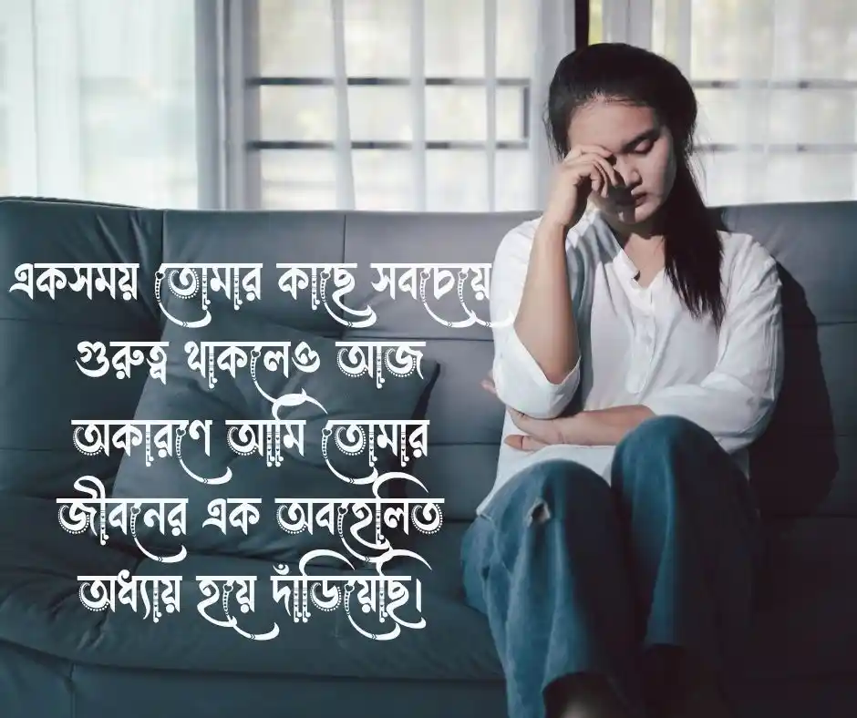 স্বামীকে নিয়ে কষ্টের স্ট্যাটাস স্বামীকে নিয়ে কষ্টের ক্যাপশন