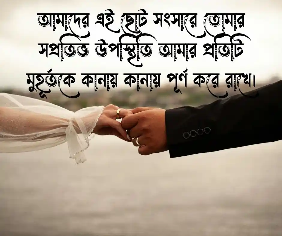 স্বামীকে নিয়ে ভালোবাসার ক্যাপশন