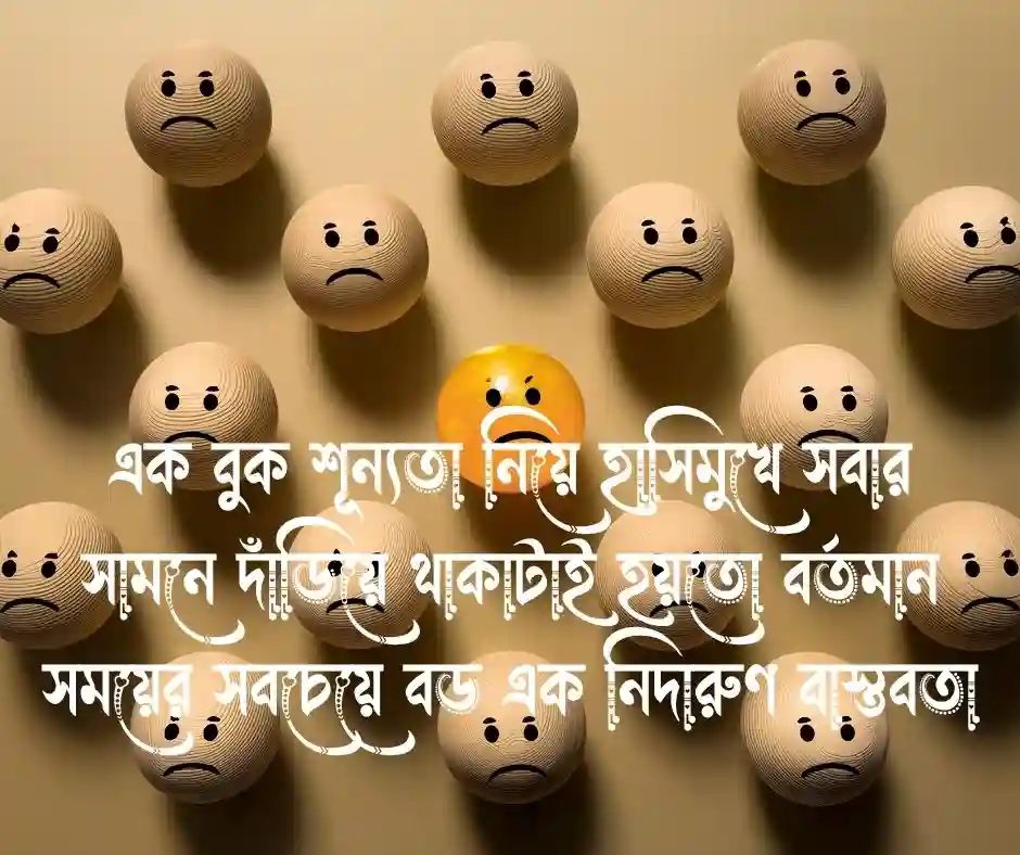 হাসি নিয়ে কষ্টের ক্যাপশন