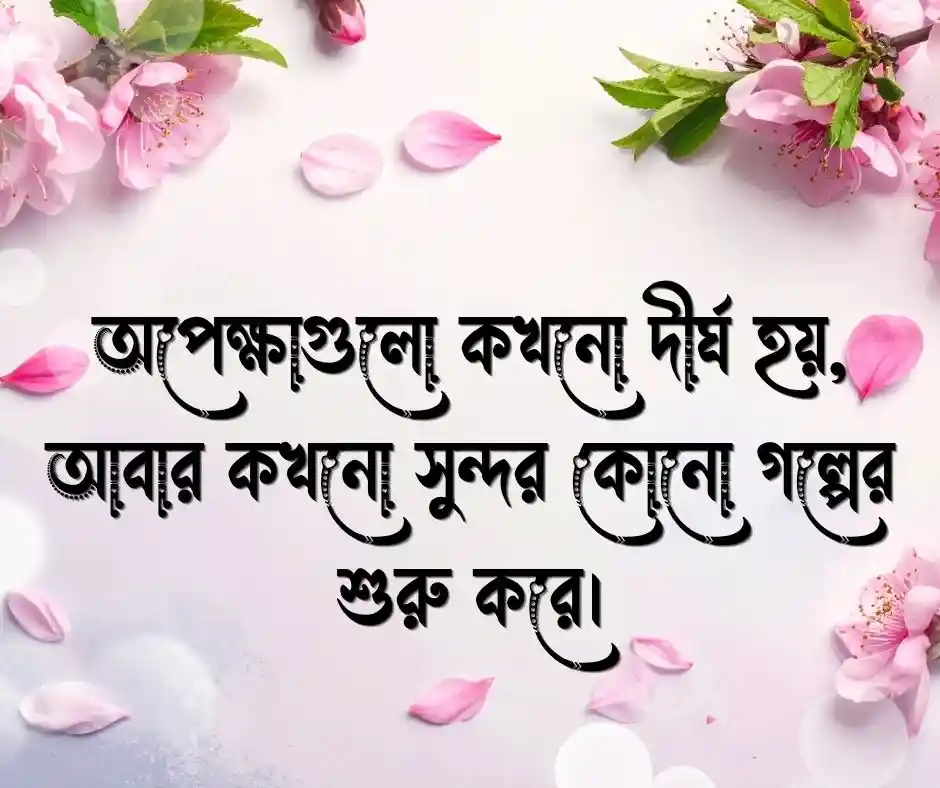 Bangla Caption for Facebook