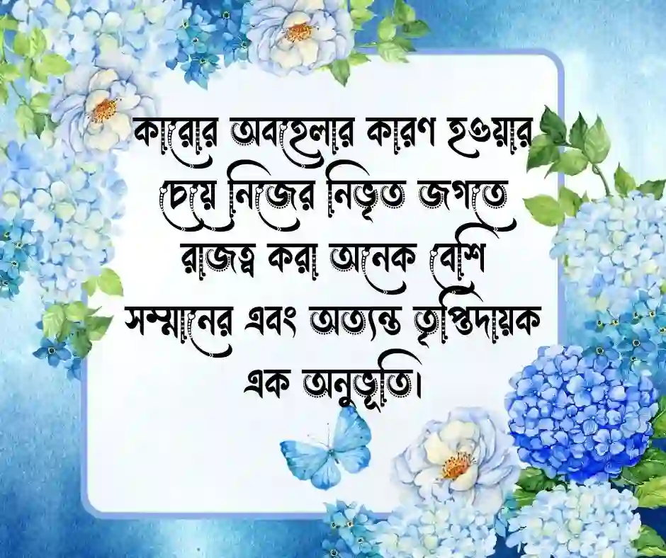 ইউনিক কিছু হোয়াটসঅ্যাপ স্ট্যাটাস ও ক্যাপশন