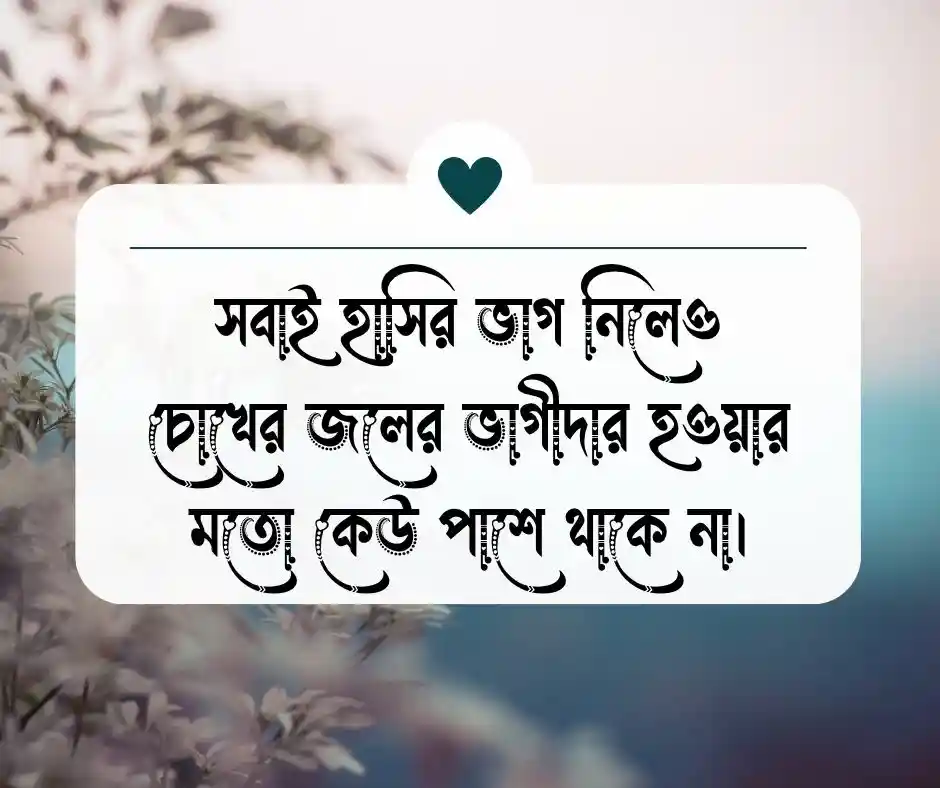 ইমোশনাল কিছু কষ্টের ক্যাপশন Sad Caption Bangla