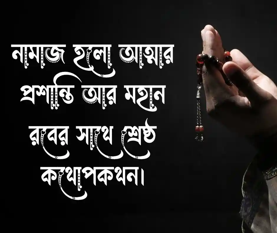 ইসলামিক ক্যাপশন বাংলাতে Islamic Caption Bangla