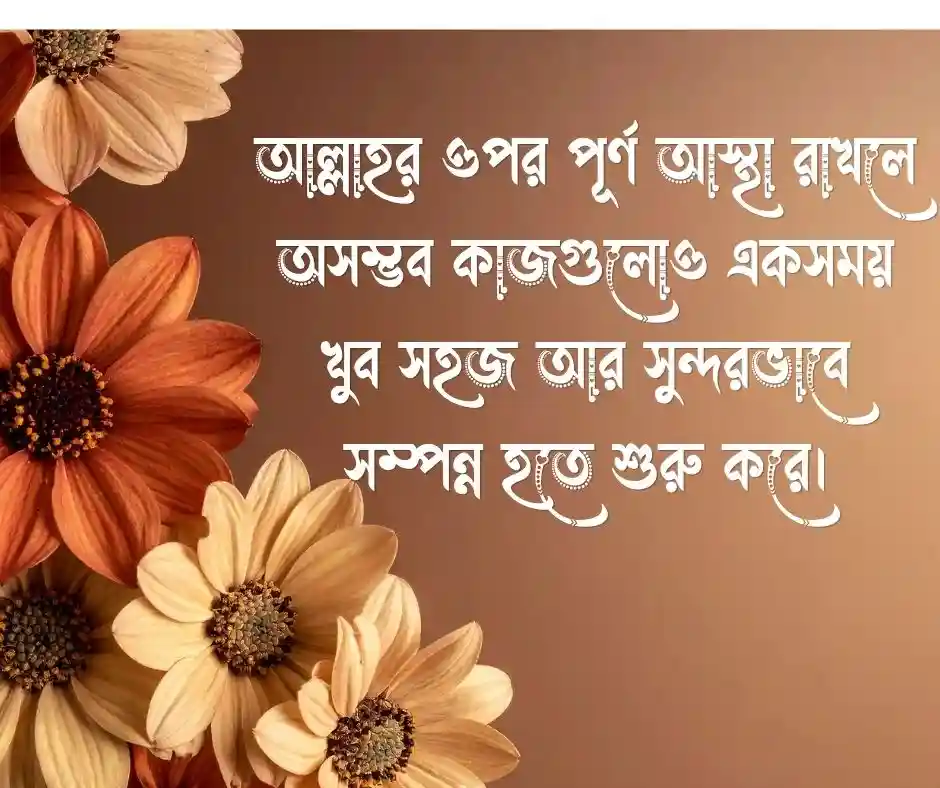 ইসলামিক স্ট্যাটাস Islamic Status Bangla