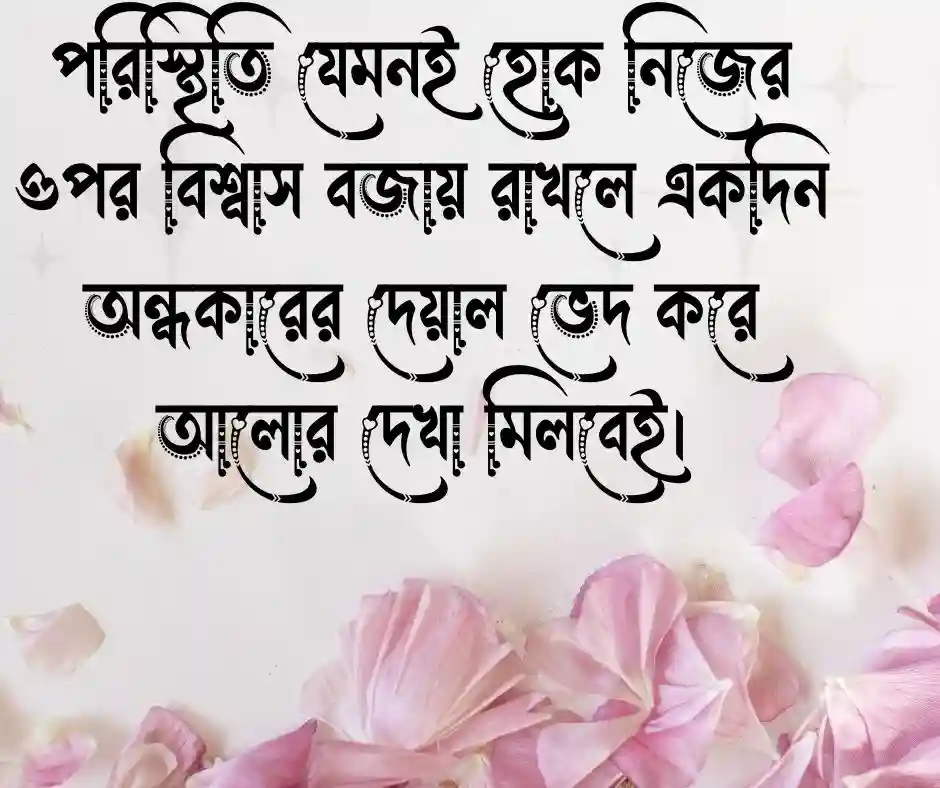 জীবন নিয়ে উক্তি বাস্তব জীবন নিয়ে ক্যাপশন