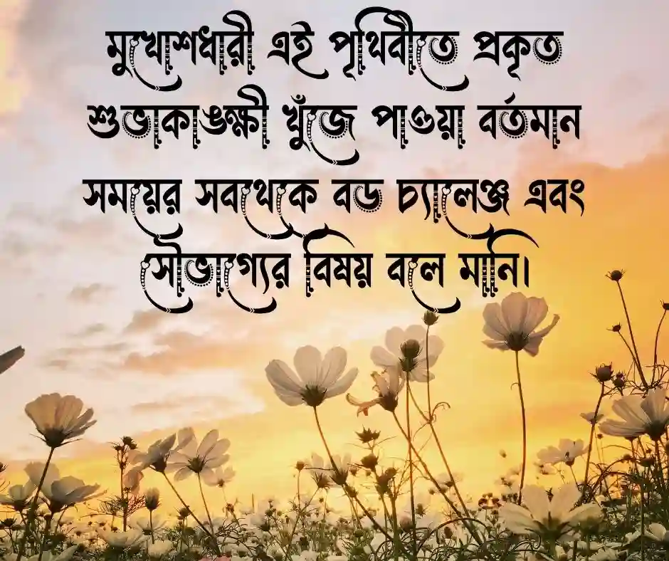 ফেসবুক ক্যাপশন বাংলা Facebook Caption Bangla
