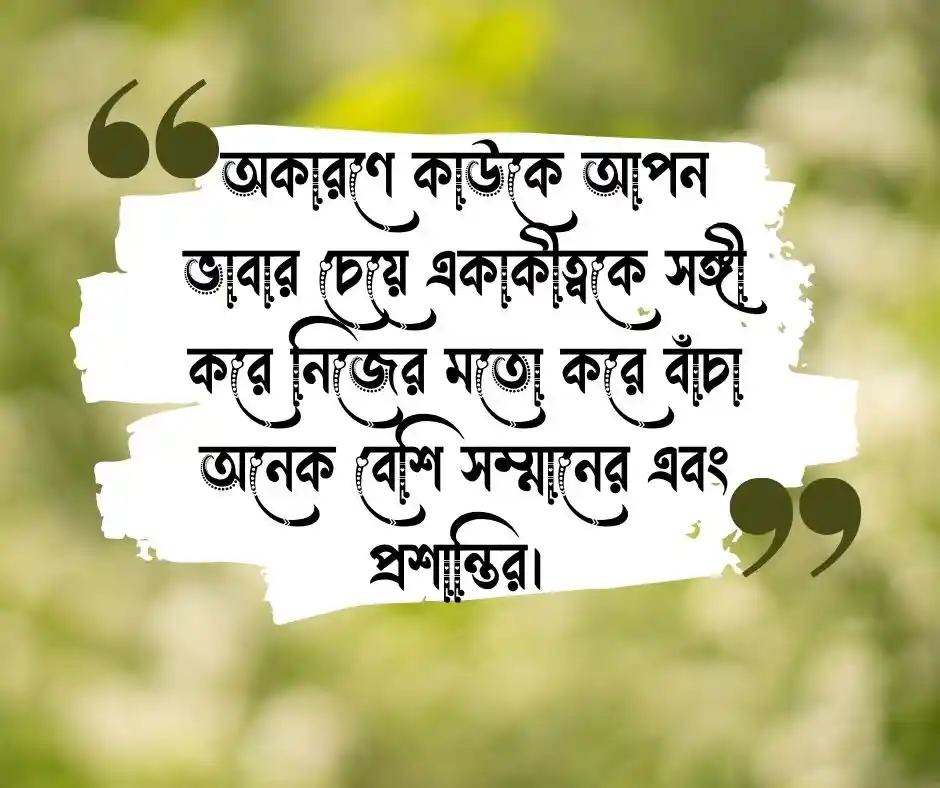 ফেসবুক ক্যাপশন বাংলা ভাষায় Facebook Caption Bangla