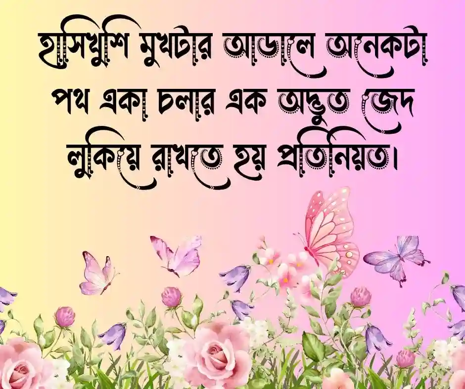 ফেসবুকের ছবির জন্য বাংলা ক্যাপশন ও স্ট্যাটাস