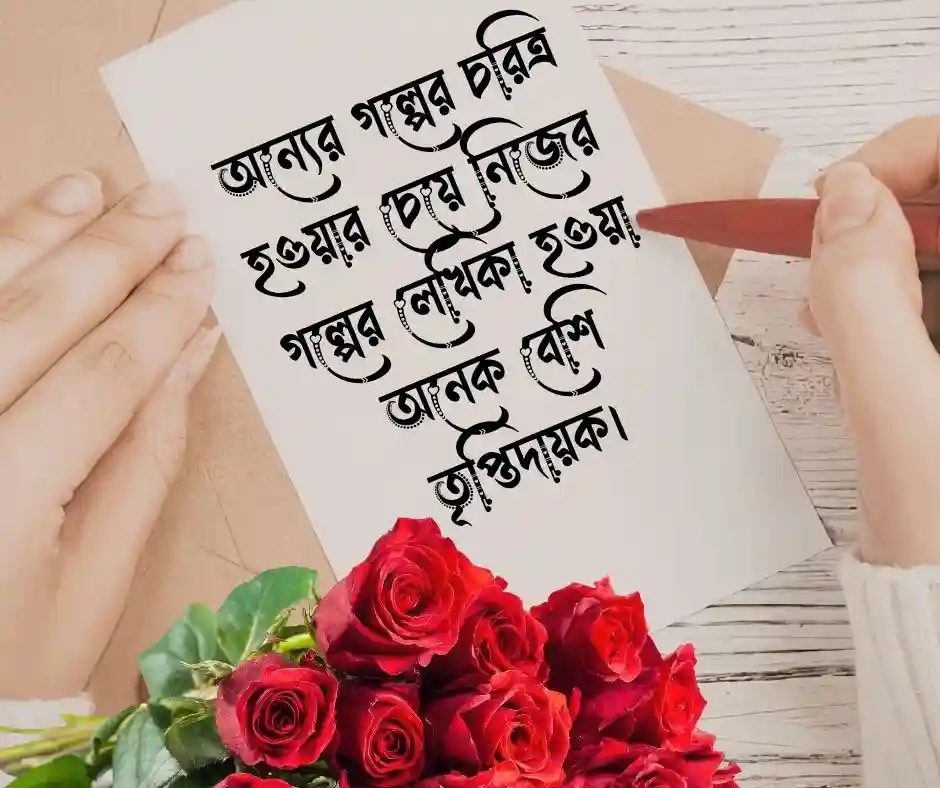 মেয়েদের জন্য ফেসবুক স্ট্যাটাস