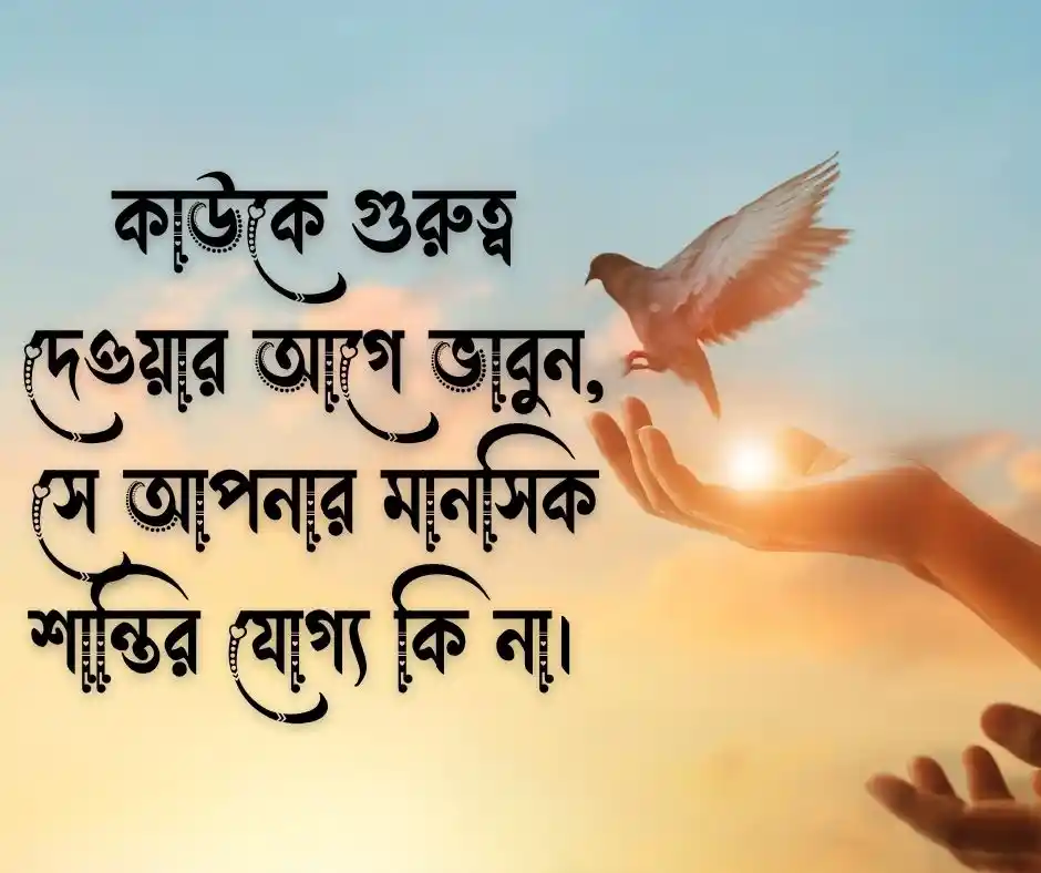 সেরা বাংলা ক্যাপশন Best Bangla Caption (1)