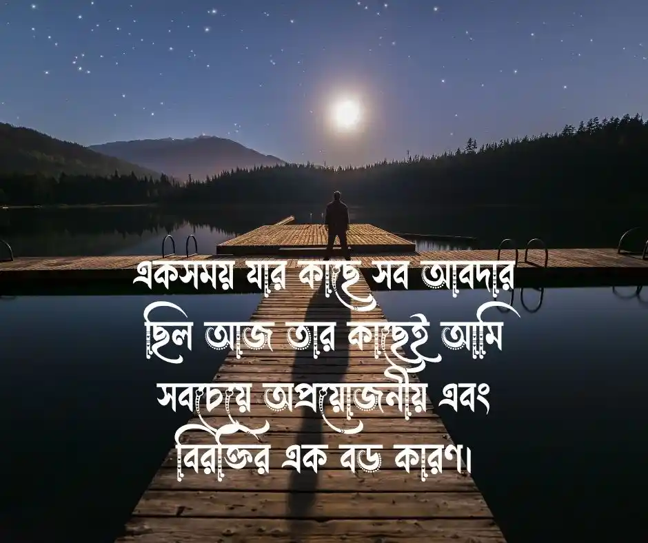 অবহেলার কষ্টের স্ট্যাটাস