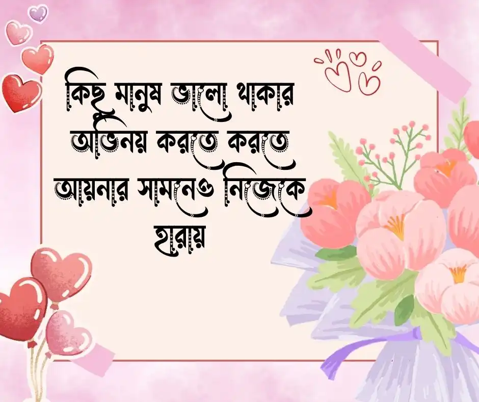 খোচা মারা উক্তি