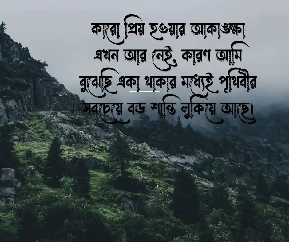 চাপা কষ্টের স্ট্যাটাস
