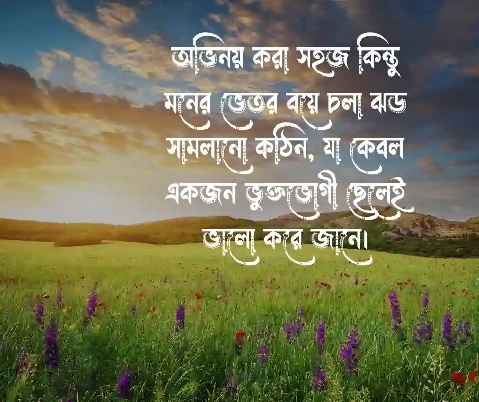ছেলেদের কষ্টের স্ট্যাটাস