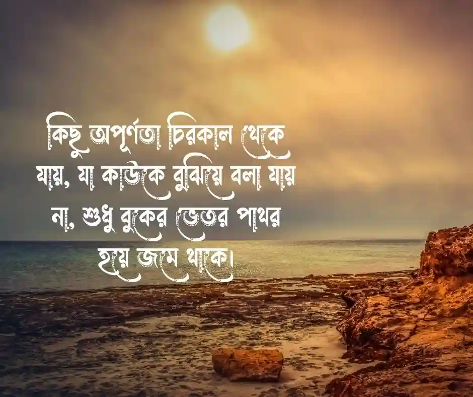 ছেলেদের কষ্টের স্ট্যাটাস