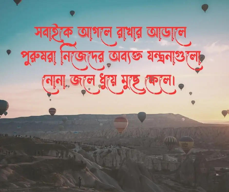 পুরুষের কান্না নিয়ে ক্যাপশন