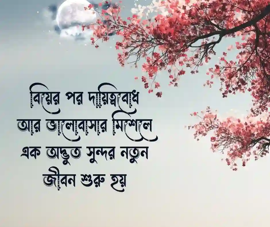 বিবাহিত মেয়েদের নিয়ে ক্যাপশন