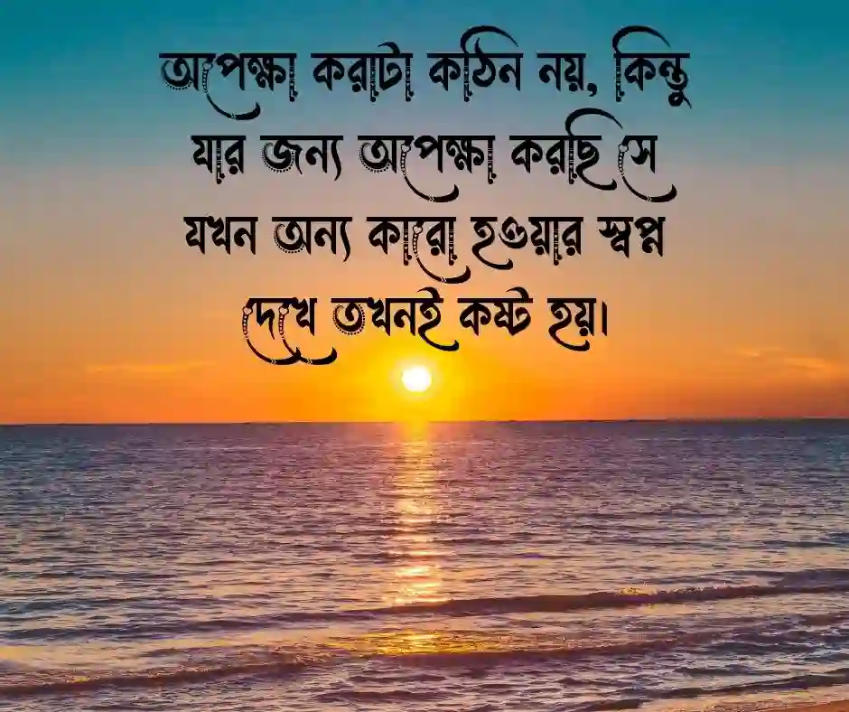 ভালোবাসার কষ্টের স্ট্যাটাস
