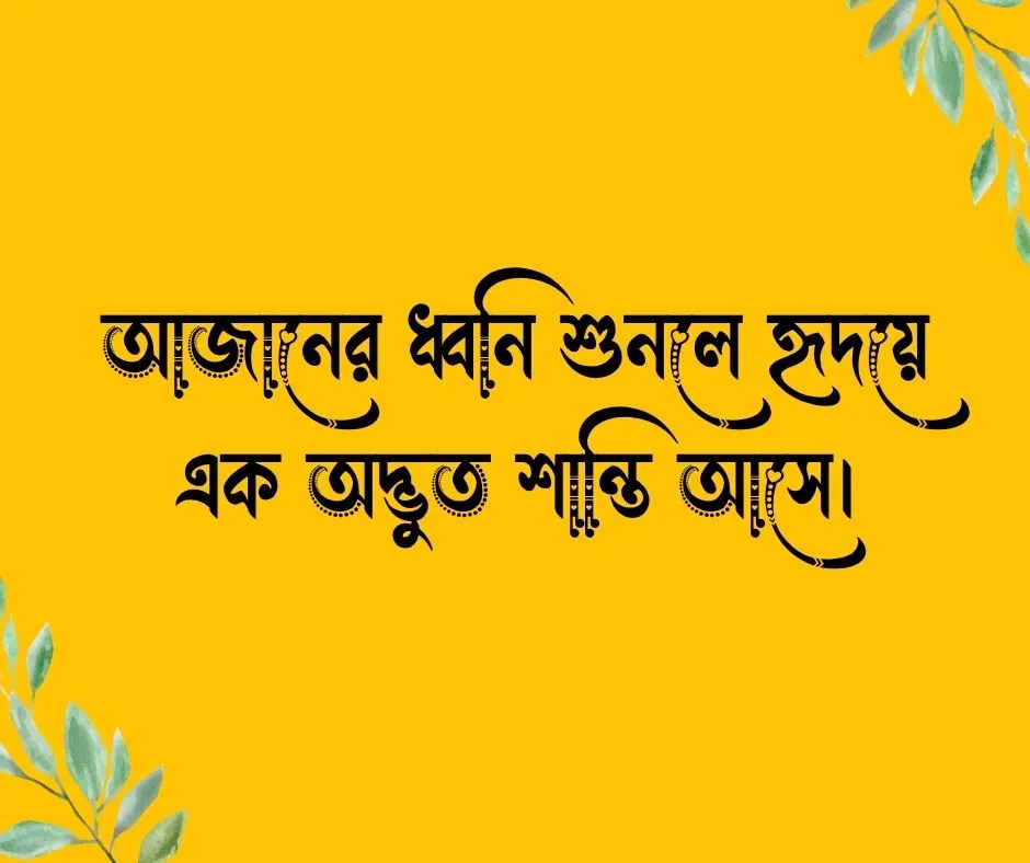 মসজিদ নিয়ে ক্যাপশন