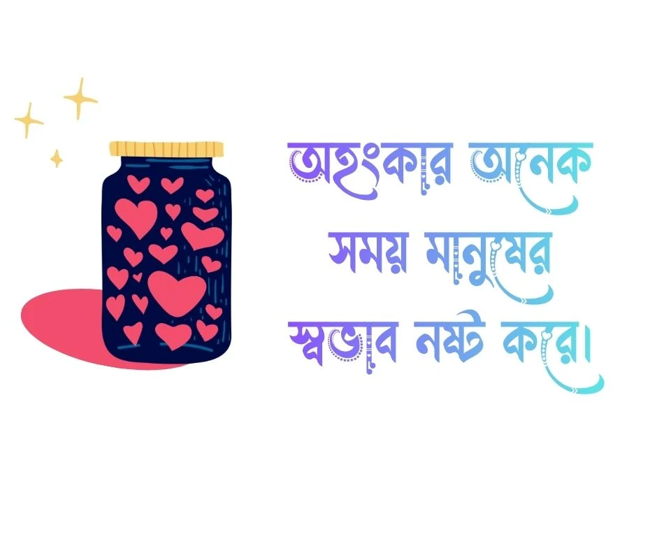 মানুষের স্বভাব নিয়ে উক্তি