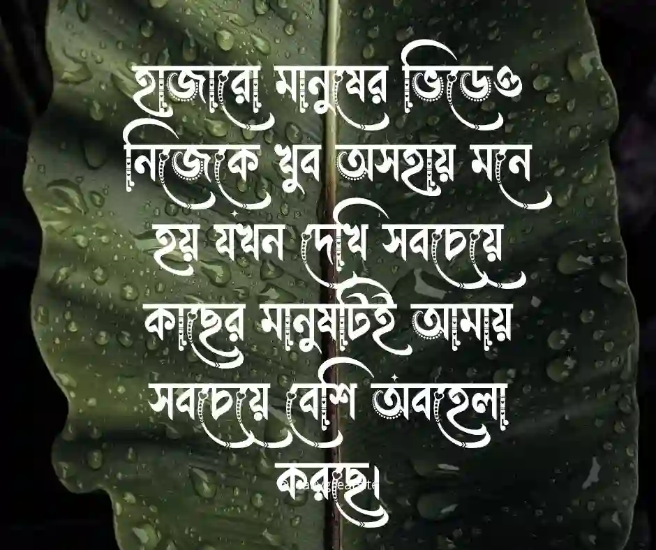 মেয়েদের কষ্টের স্ট্যাটাস
