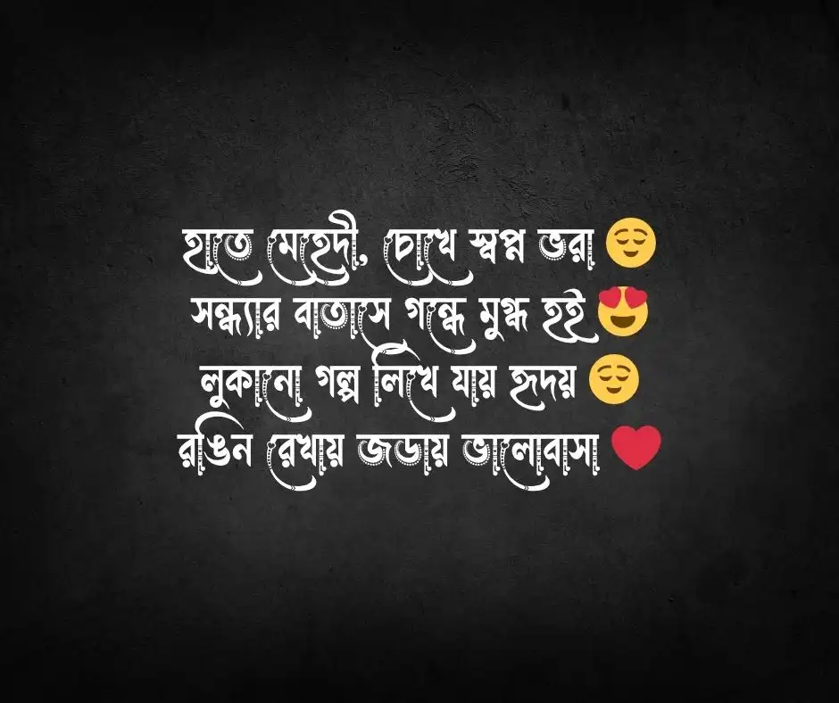 মেহেদী নিয়ে কবিতা