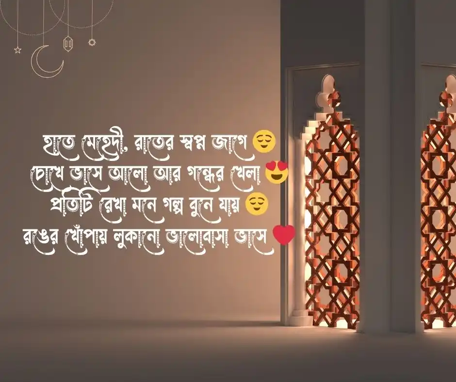 মেহেদী নিয়ে ছন্দ