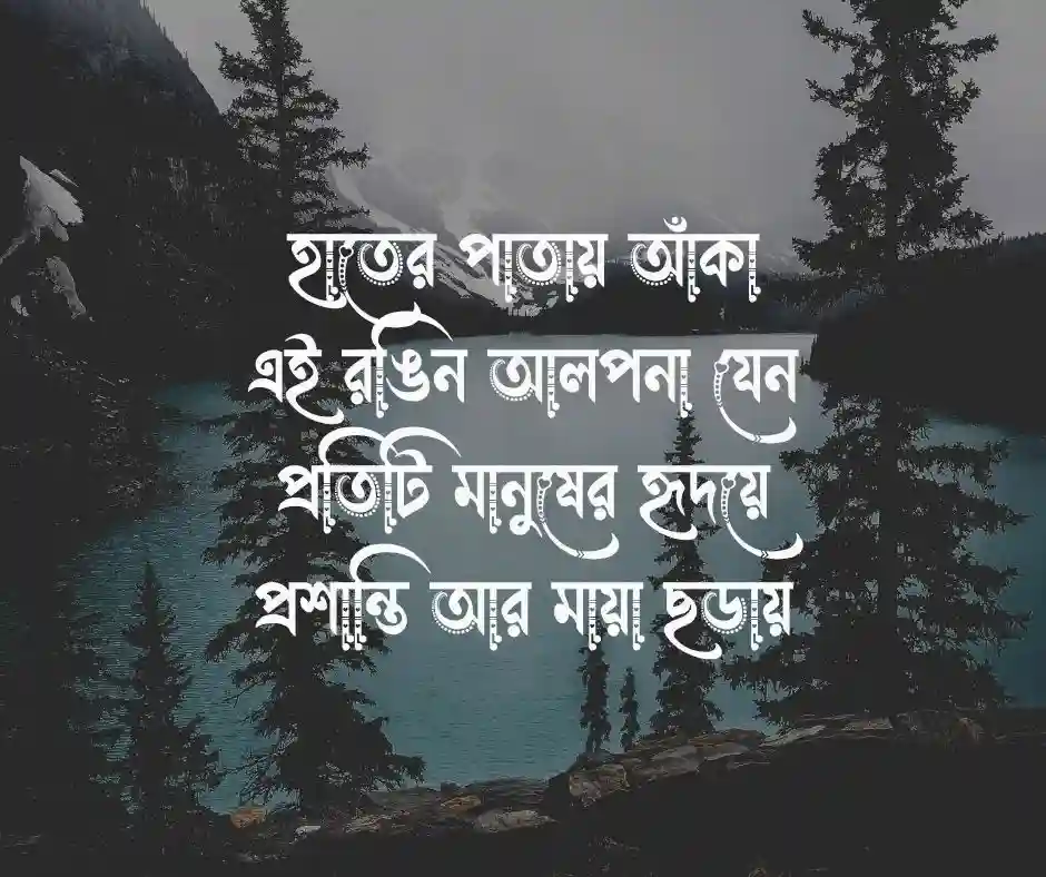 হাতের মেহেদী নিয়ে ক্যাপশন